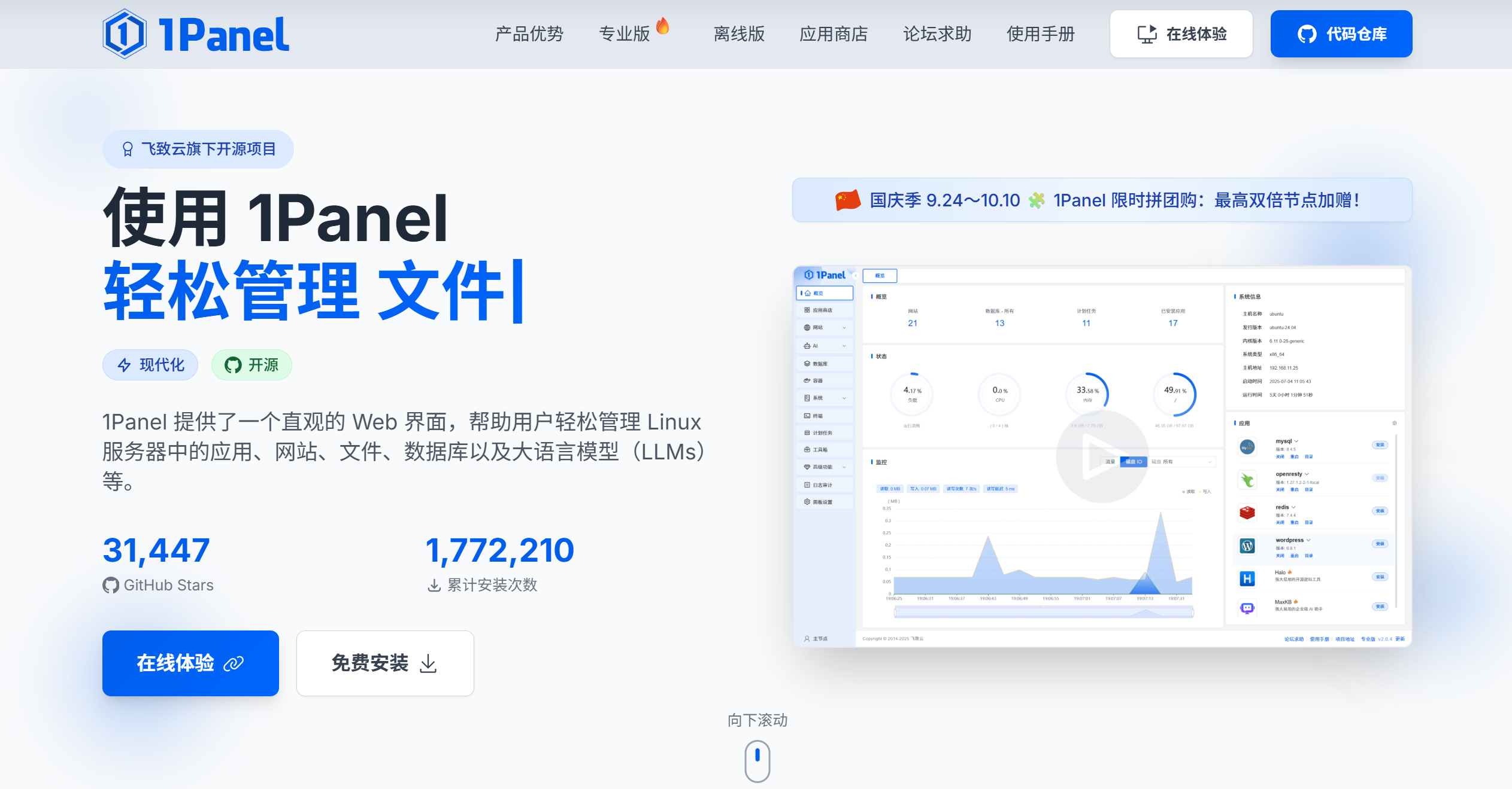 1Panel：现代化服务器管理的新选择