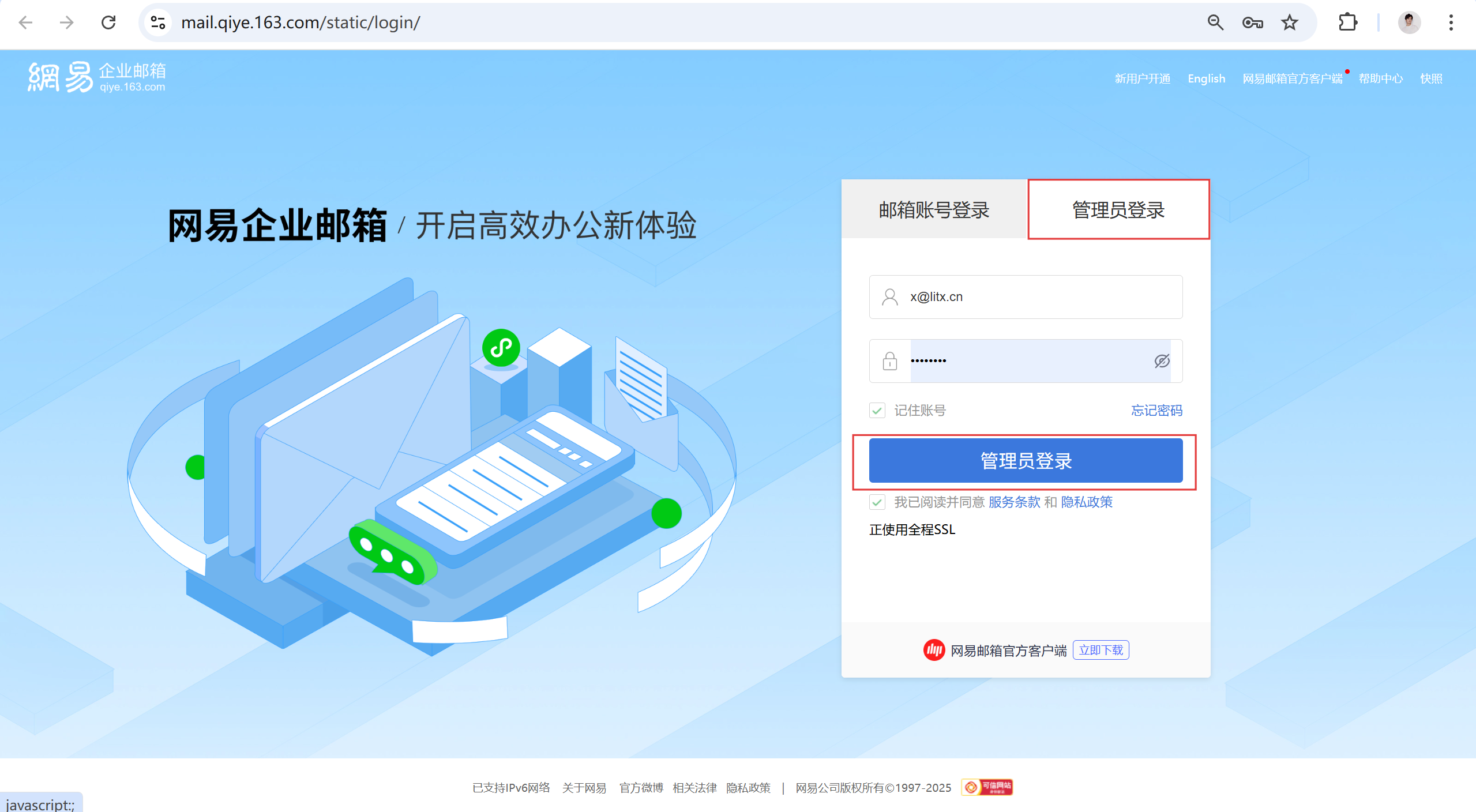 登录控制台