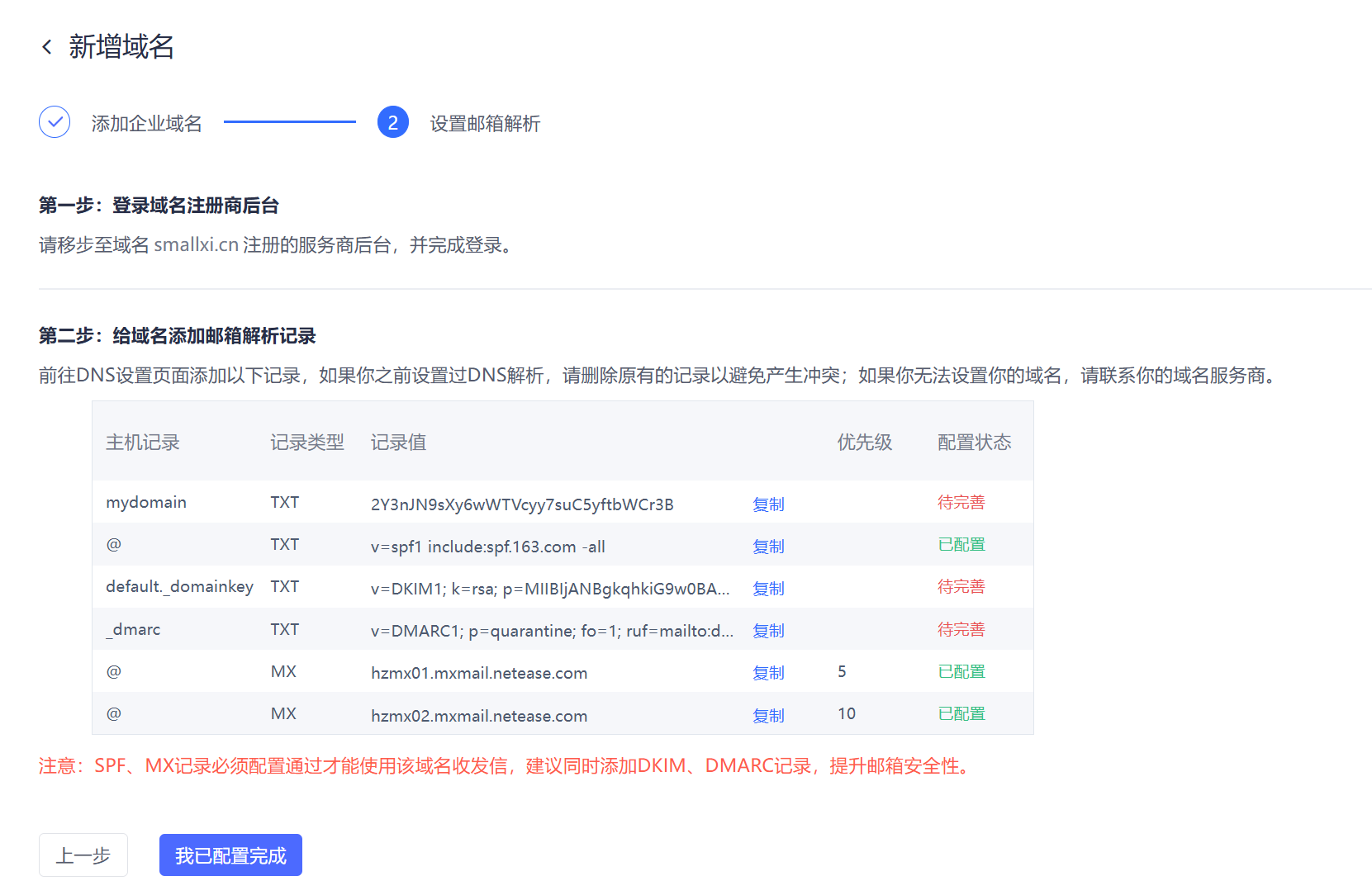配置解析记录