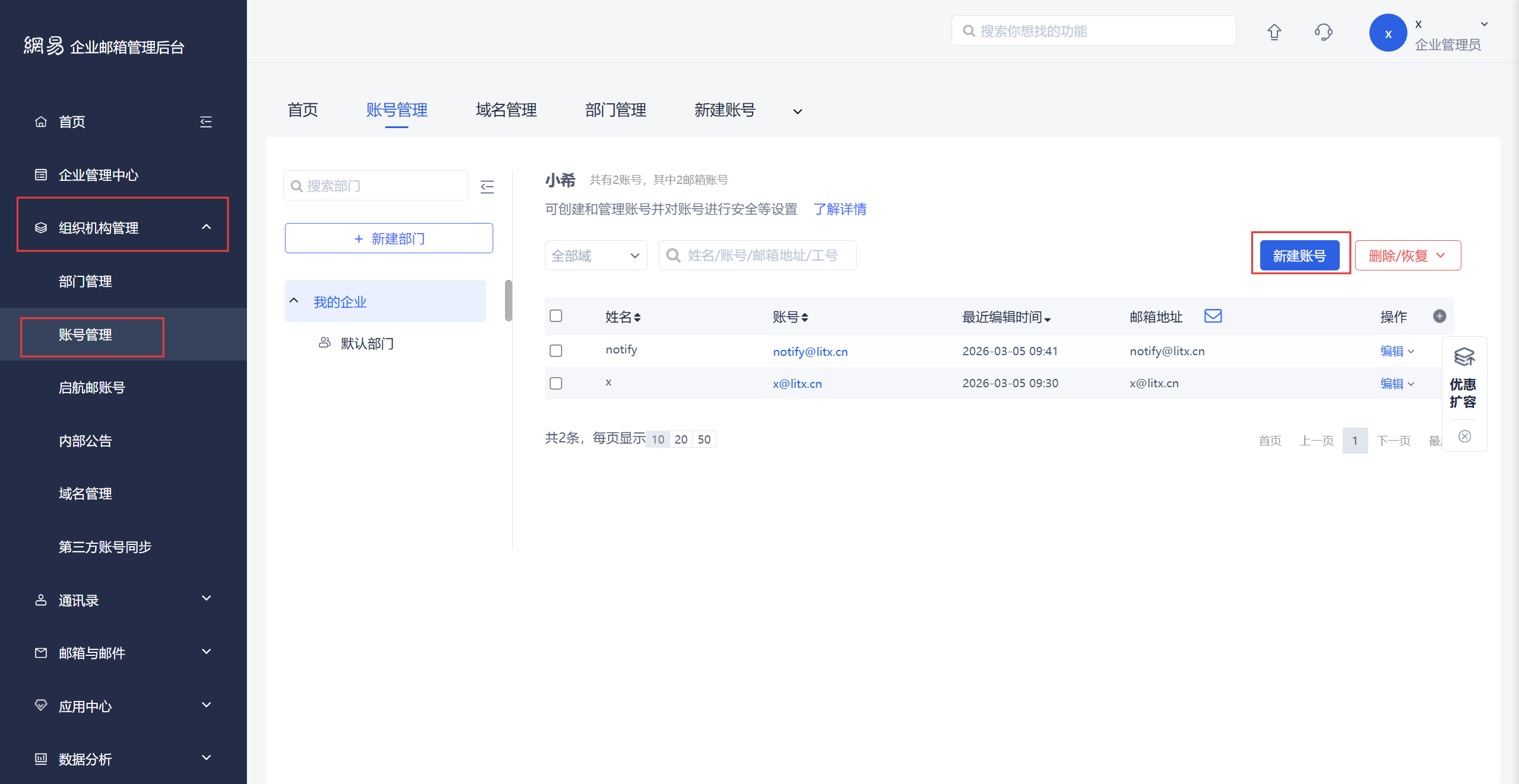 新建账号入口