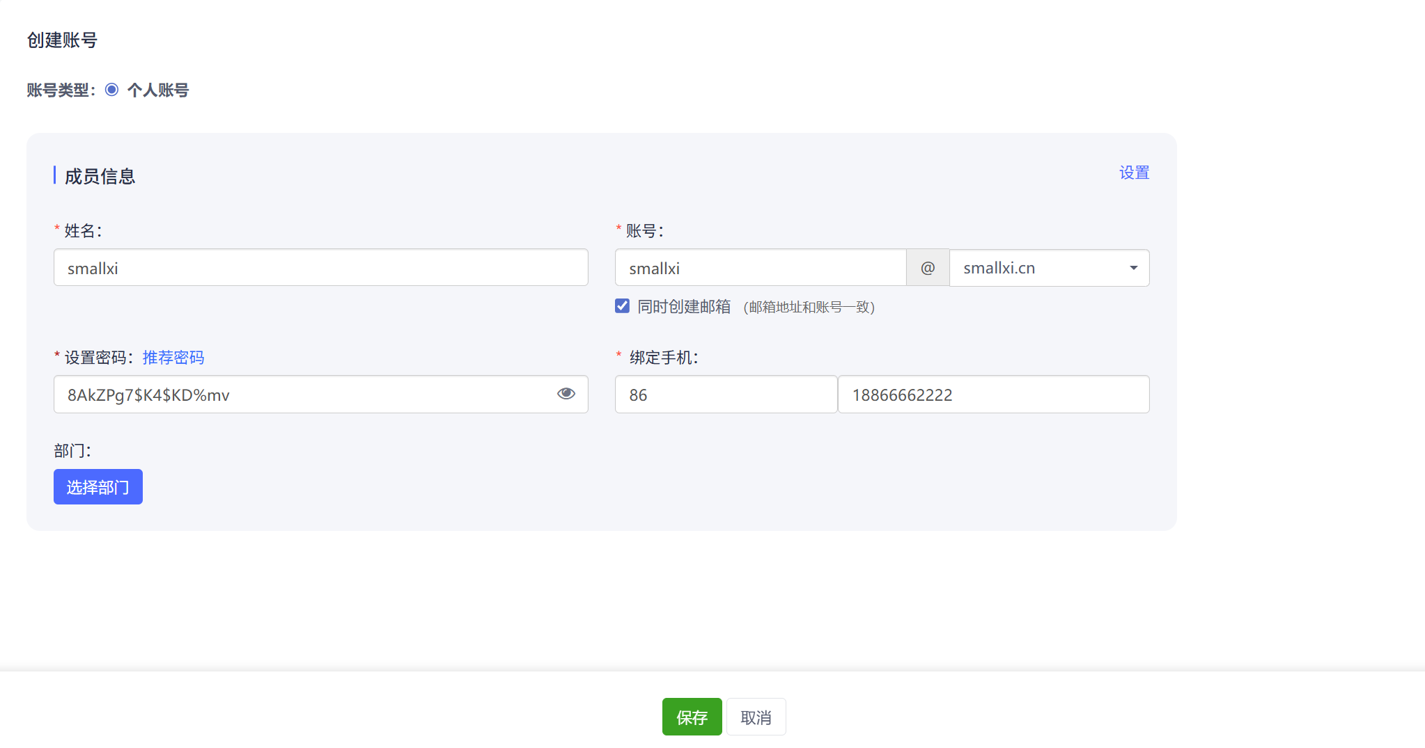 填写账号信息